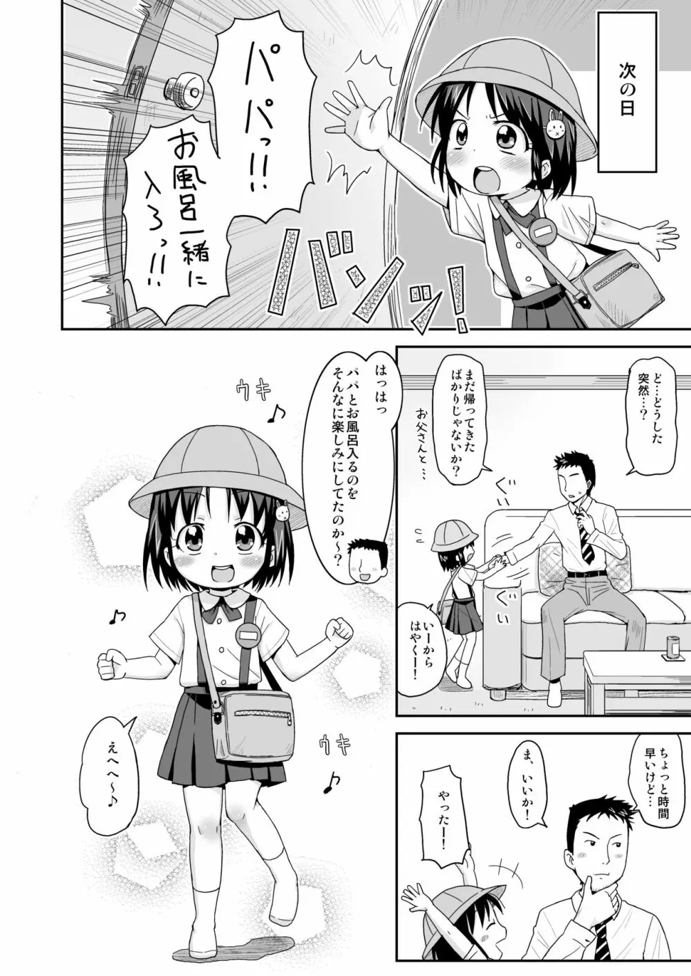 ましこどり個人誌総集編 -ろりぼん- 114ページ