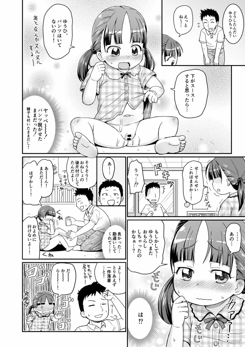 ましこどり個人誌総集編 -ろりぼん- 14ページ