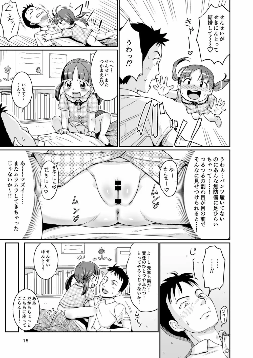 ましこどり個人誌総集編 -ろりぼん- 15ページ