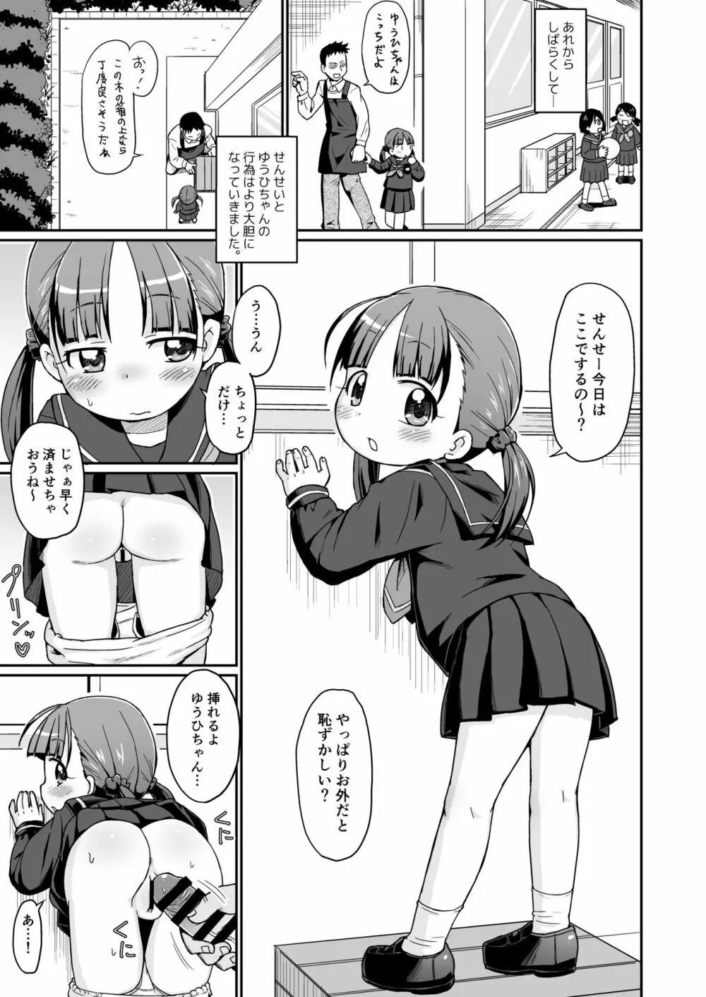 ましこどり個人誌総集編 -ろりぼん- 25ページ