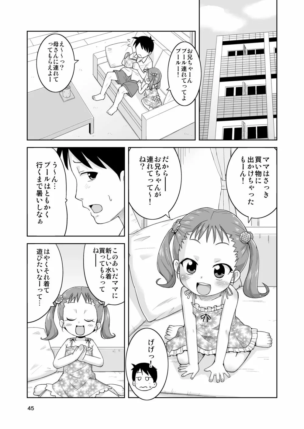 ましこどり個人誌総集編 -ろりぼん- 45ページ