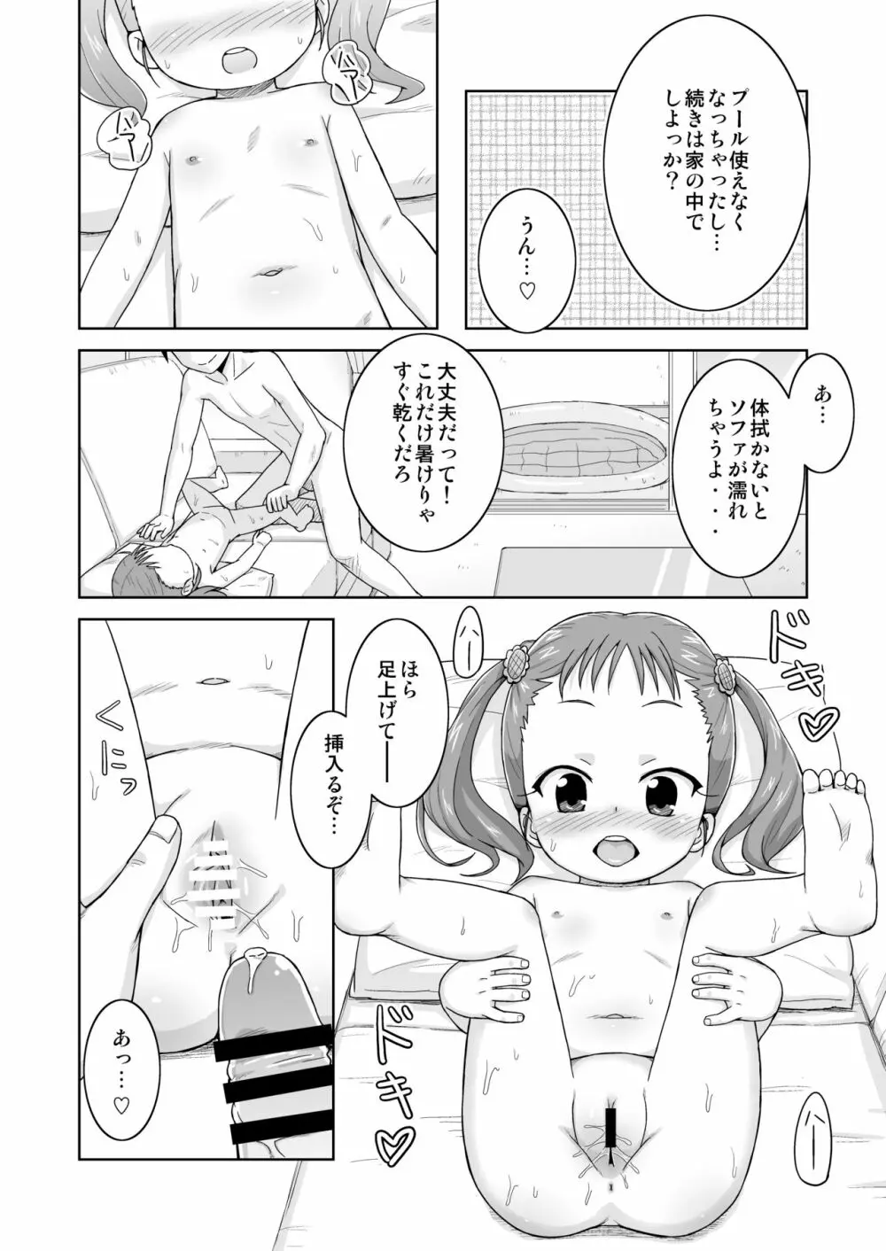 ましこどり個人誌総集編 -ろりぼん- 58ページ