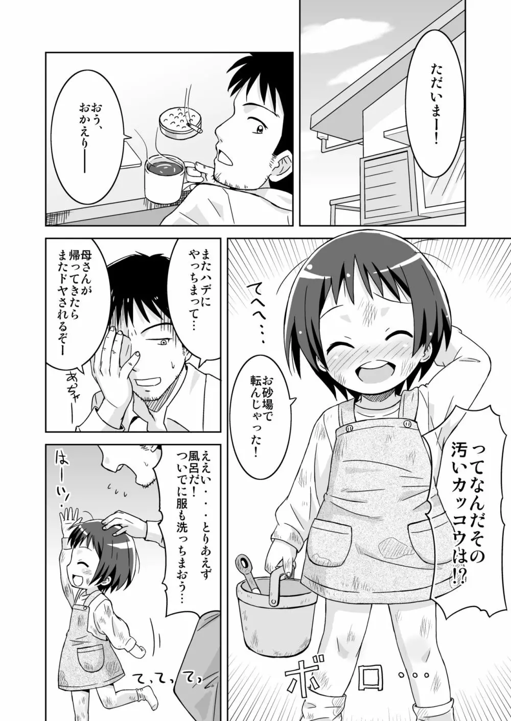 ましこどり個人誌総集編 -ろりぼん- 68ページ