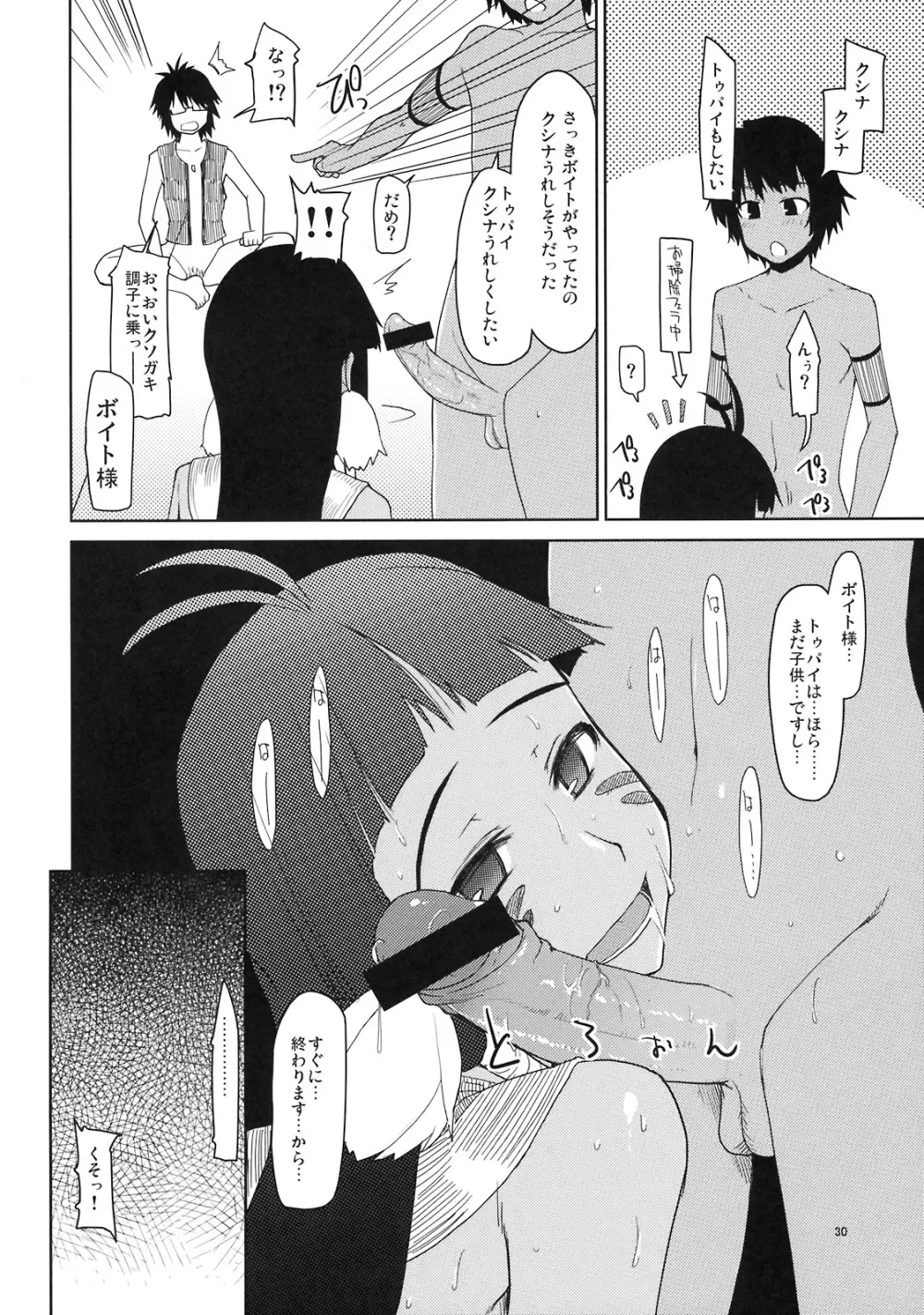 まびらいふ 6 31ページ