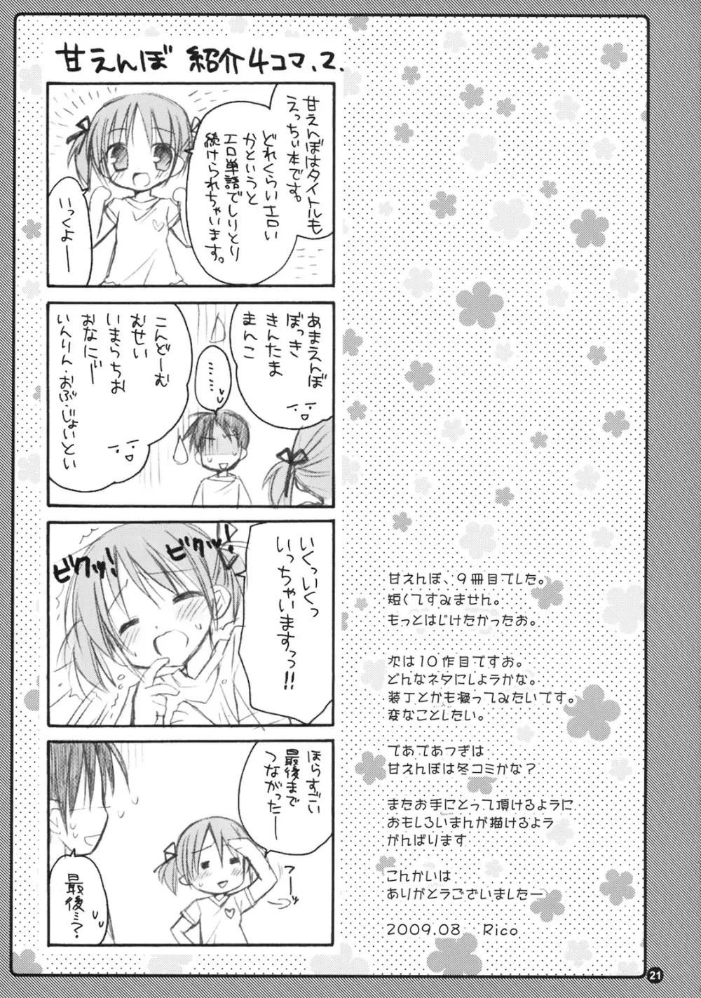 ふにふわ～甘えんぼ.9～ 20ページ