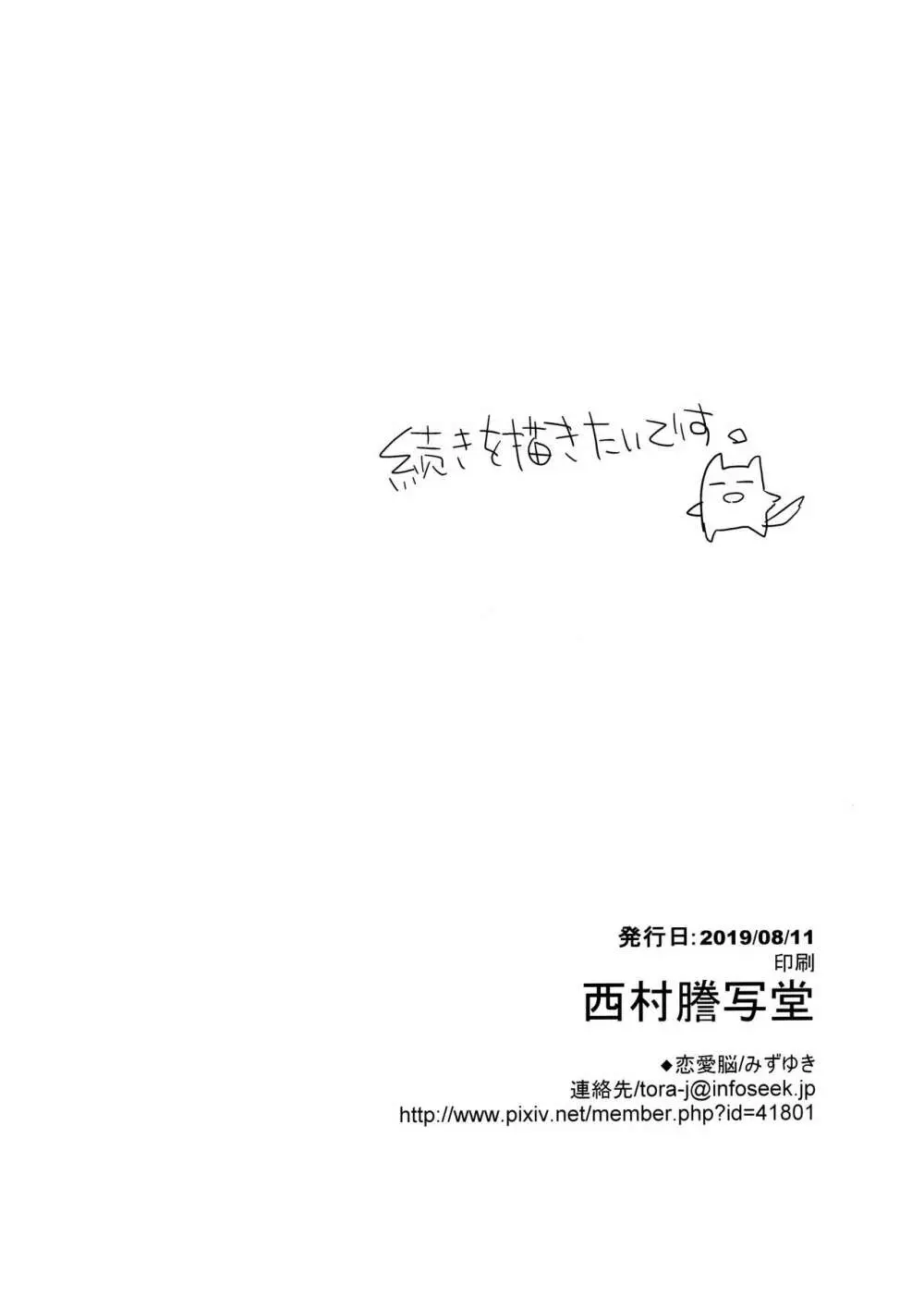 私のシたいこと全部 + 食うか、食われるか？ 夏版 17ページ