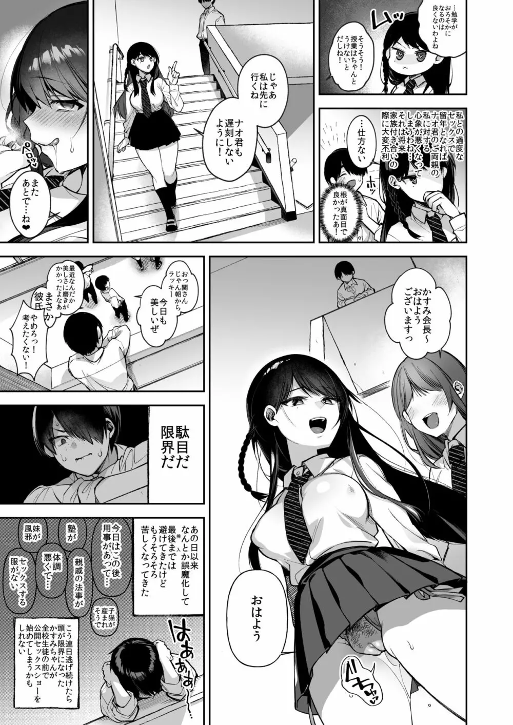 催眠新聞2 6ページ