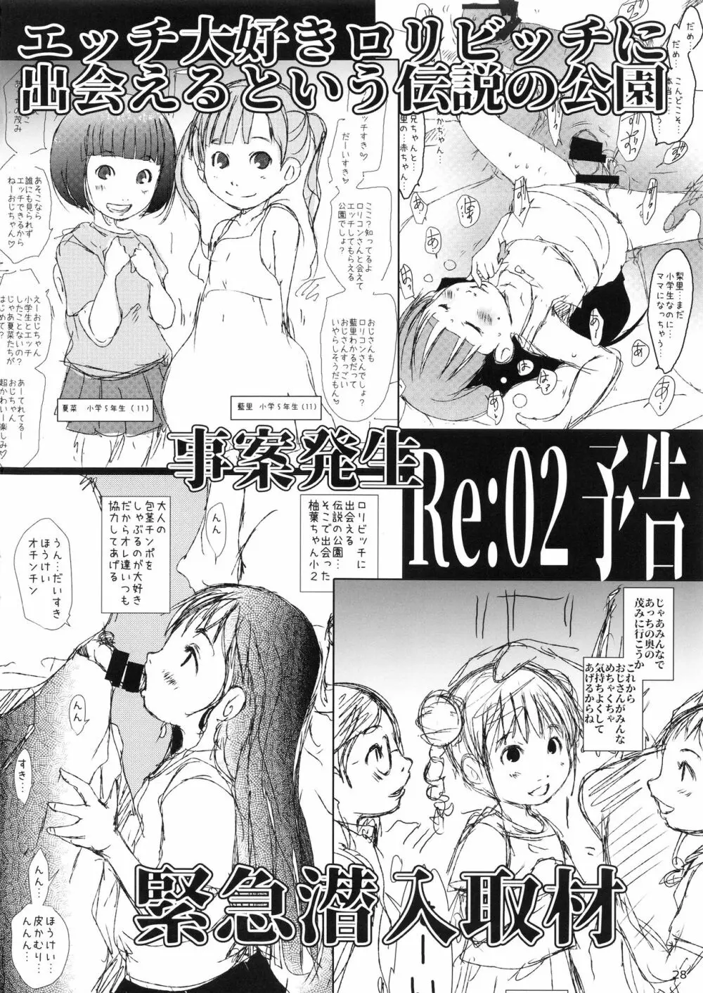 事案発生Re:01～姪っ子姉妹と僕の夏休み・前編～ 27ページ