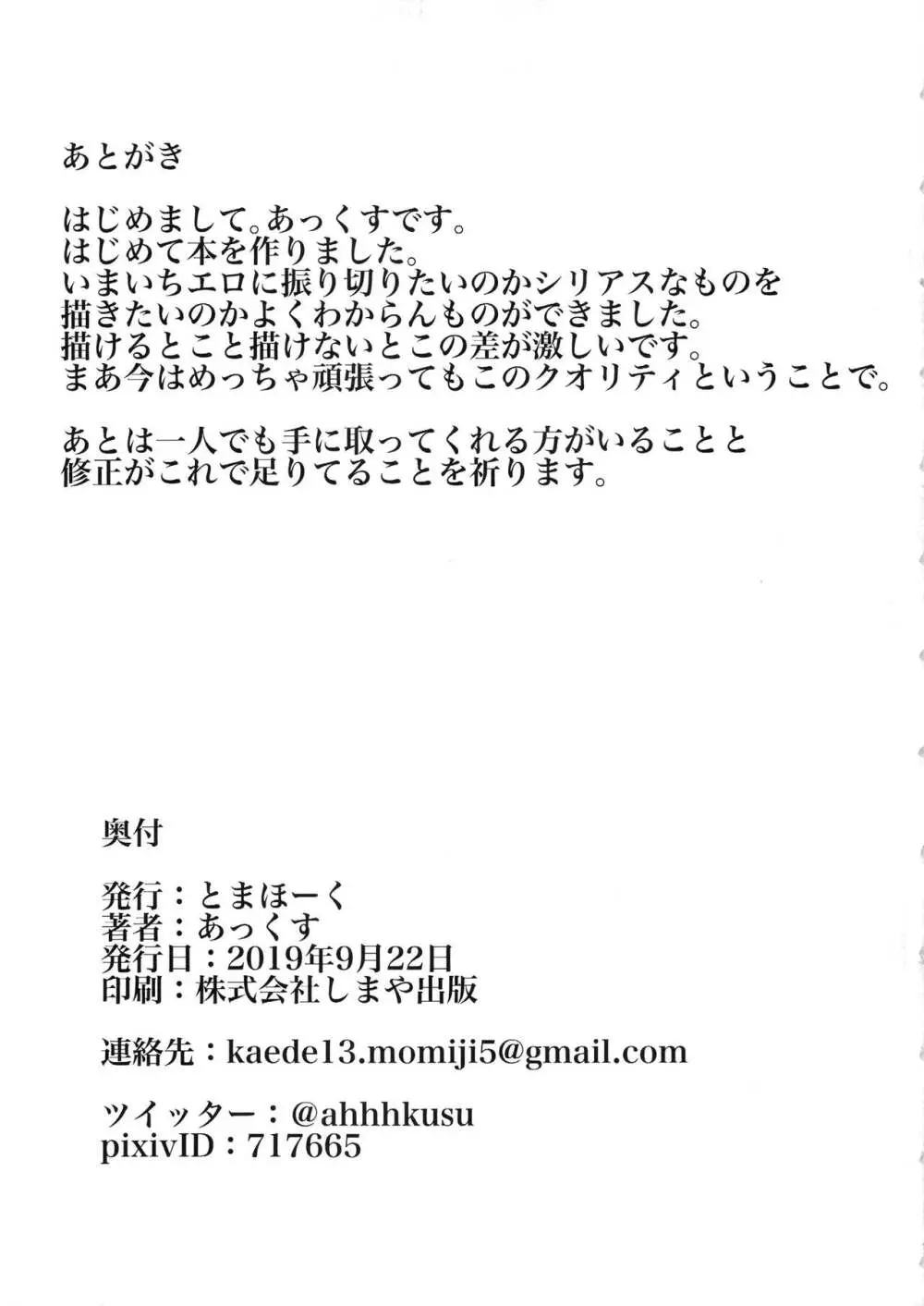 加賀さんに生えたので島風が一肌ぬぎました。 34ページ