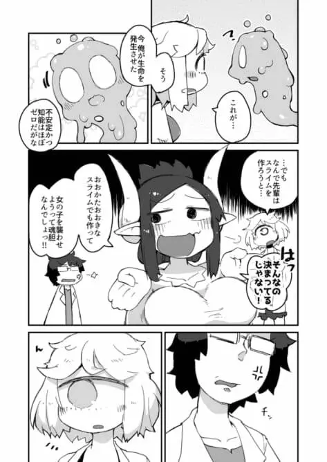 後輩の単眼ちゃん#2 12ページ