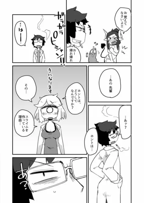 後輩の単眼ちゃん#2 15ページ