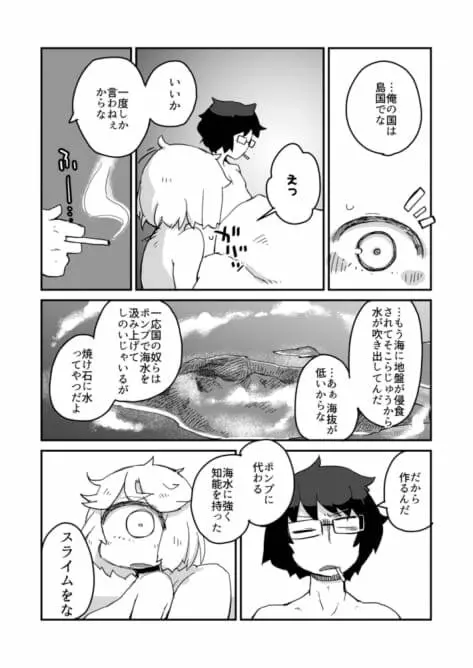 後輩の単眼ちゃん#2 29ページ