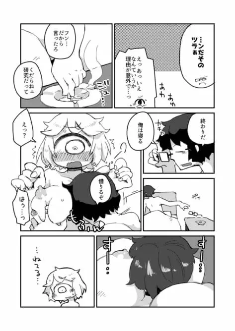 後輩の単眼ちゃん#2 30ページ