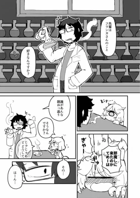 後輩の単眼ちゃん#2 4ページ