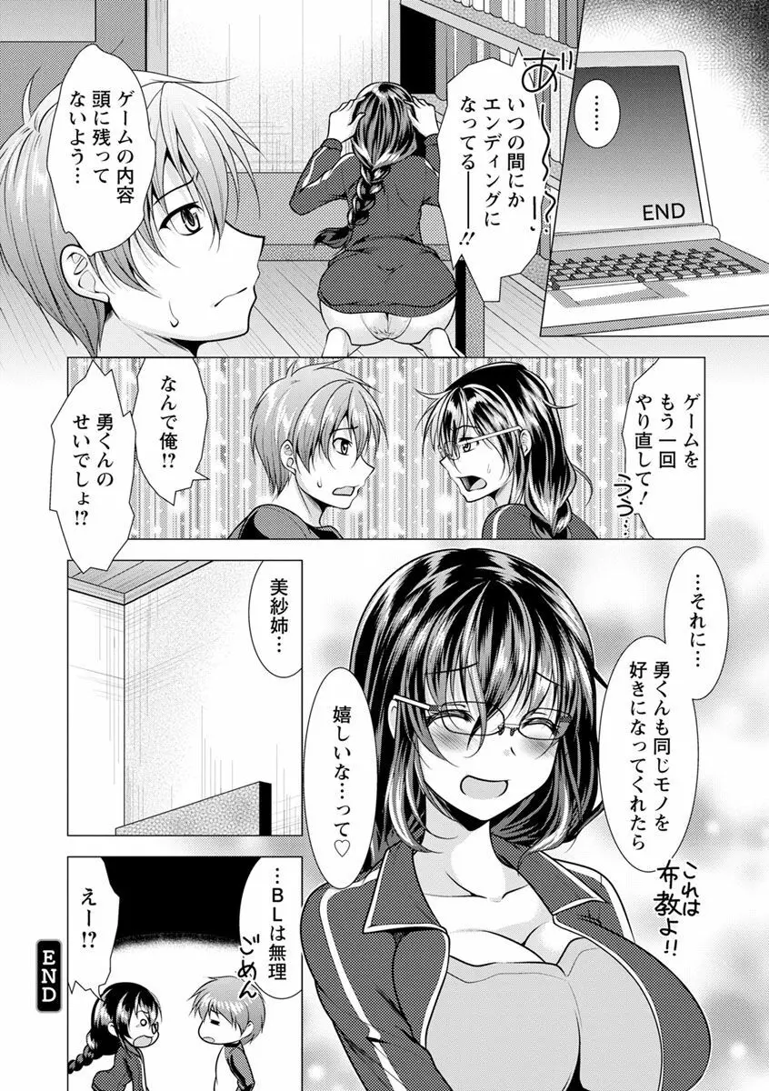 隣のお姉さんとヒミツのインドアライフ 114ページ