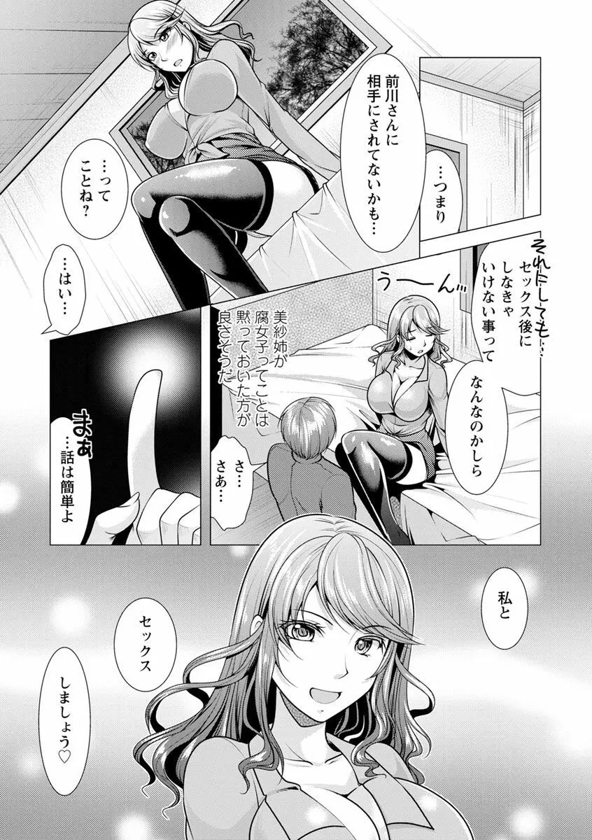 隣のお姉さんとヒミツのインドアライフ 119ページ