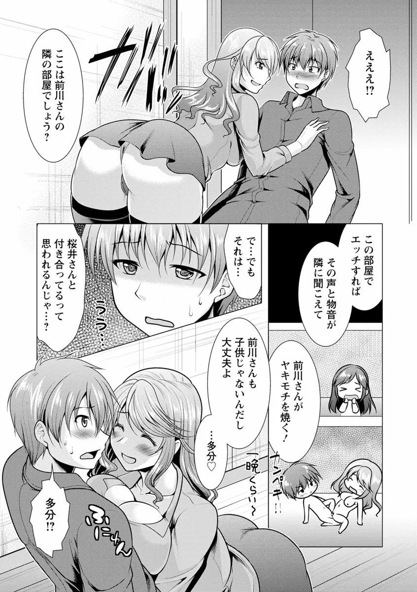 隣のお姉さんとヒミツのインドアライフ 120ページ