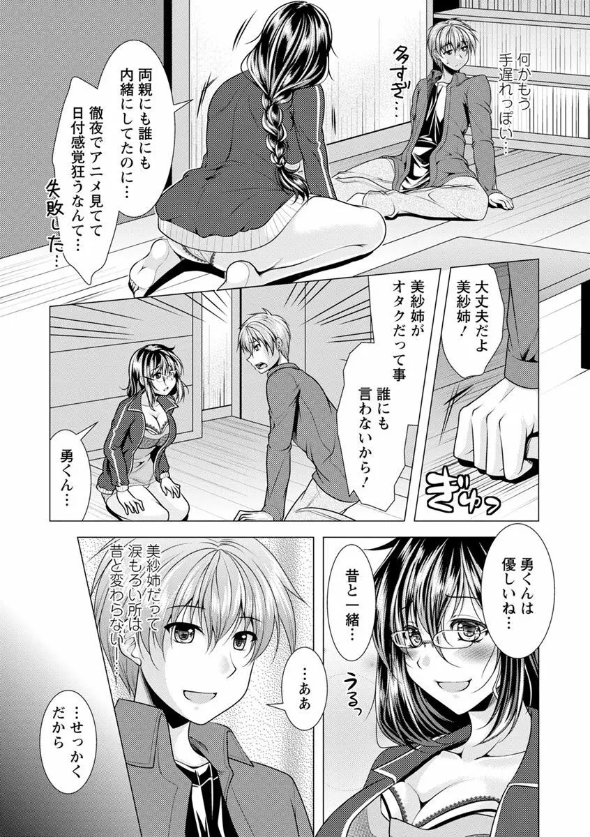 隣のお姉さんとヒミツのインドアライフ 13ページ