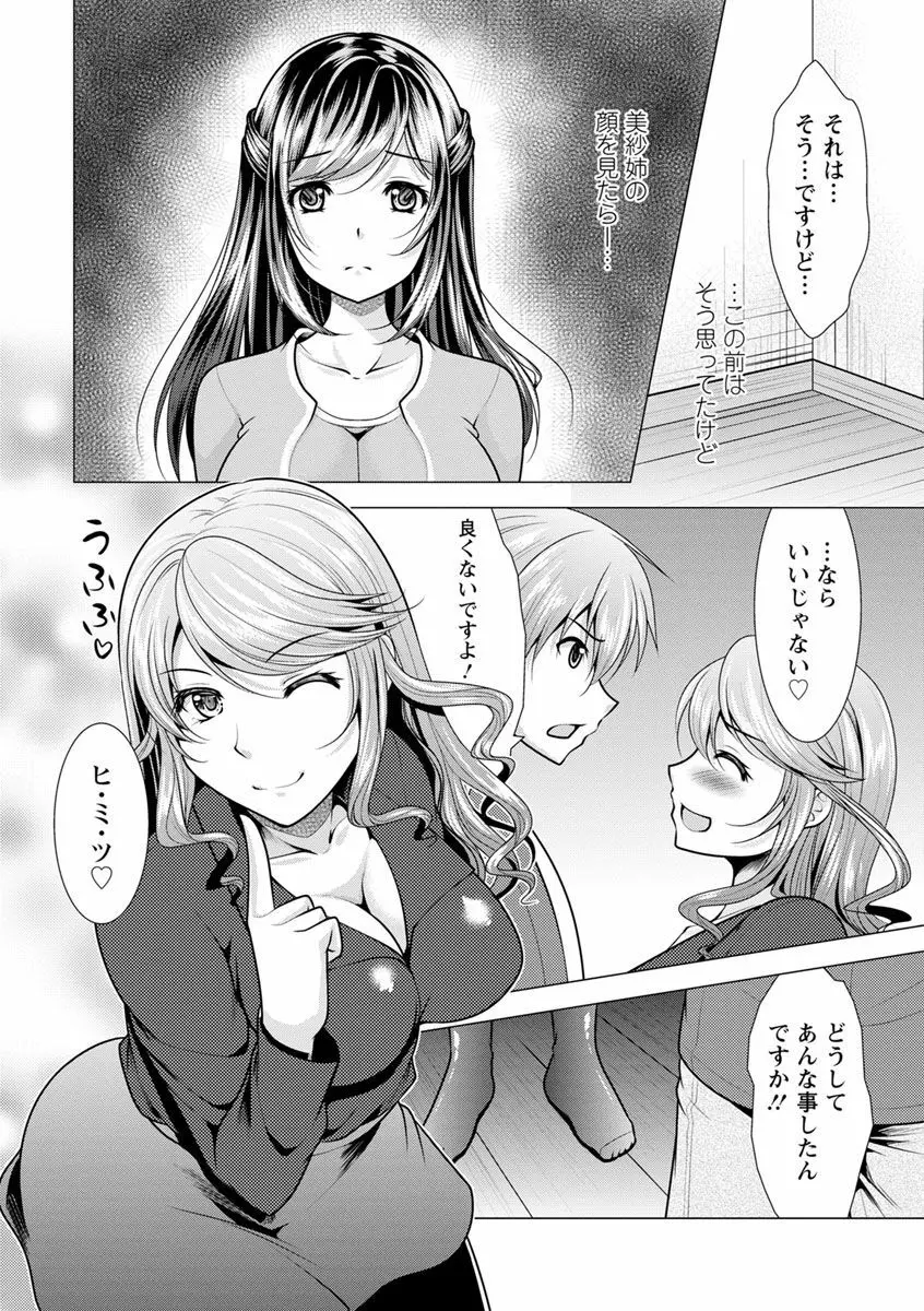 隣のお姉さんとヒミツのインドアライフ 139ページ