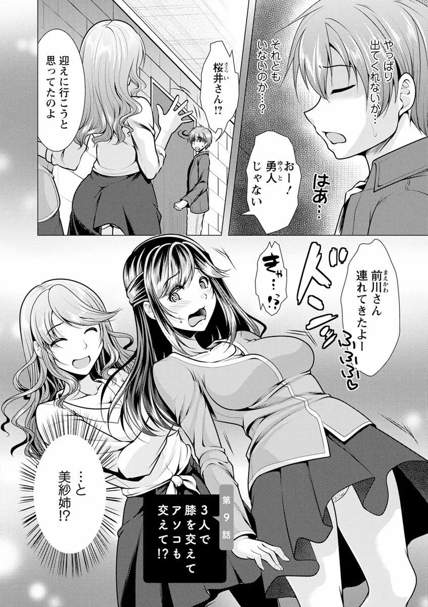 隣のお姉さんとヒミツのインドアライフ 152ページ