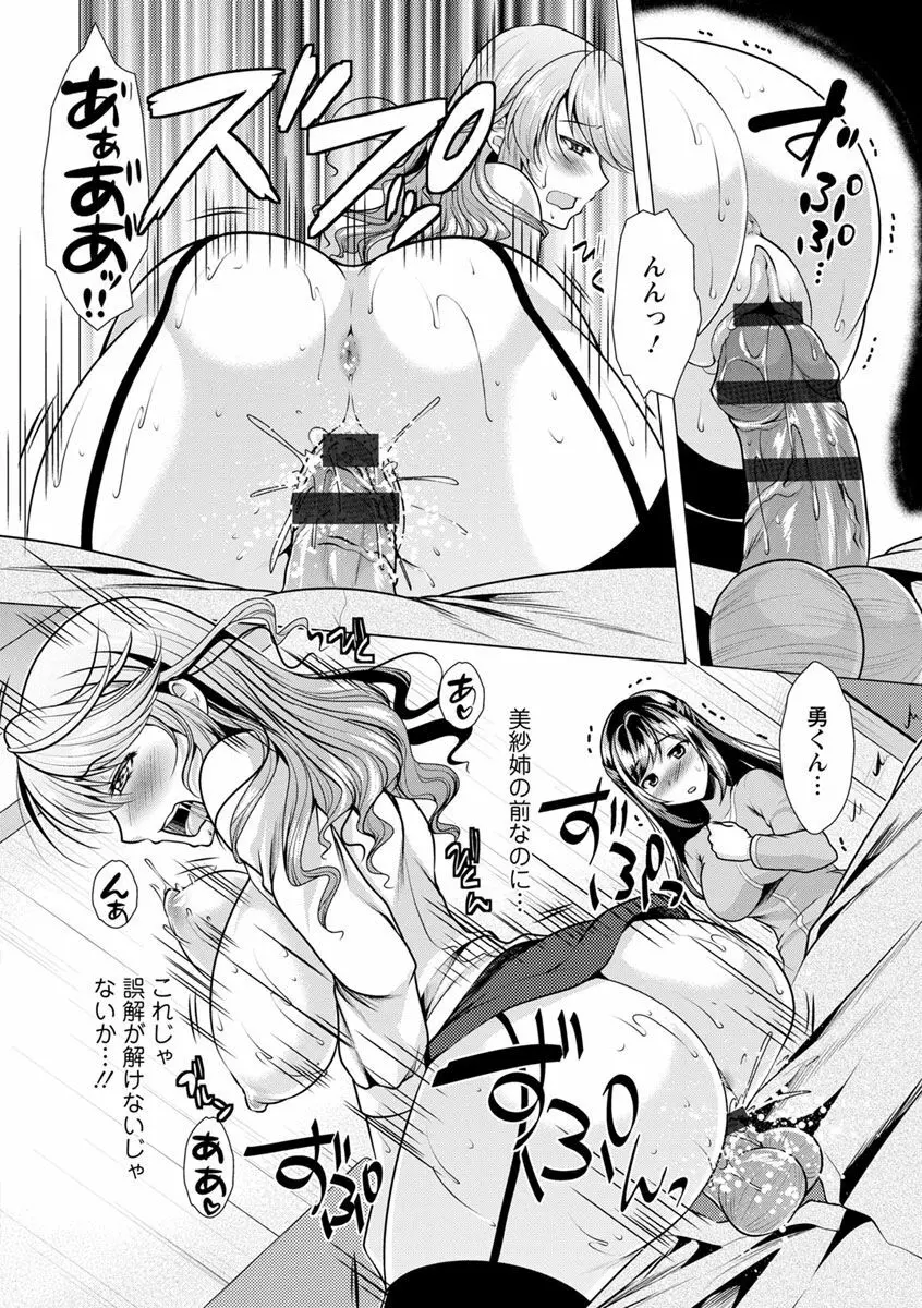 隣のお姉さんとヒミツのインドアライフ 158ページ