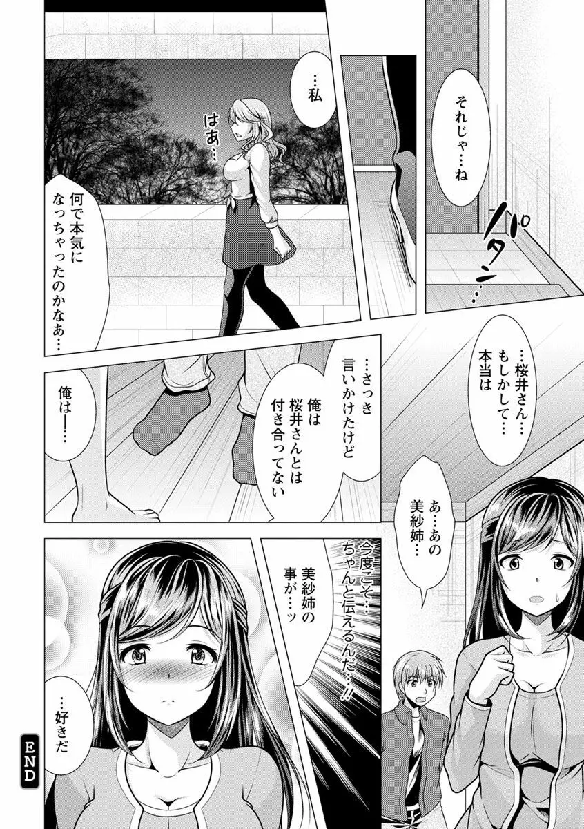 隣のお姉さんとヒミツのインドアライフ 168ページ