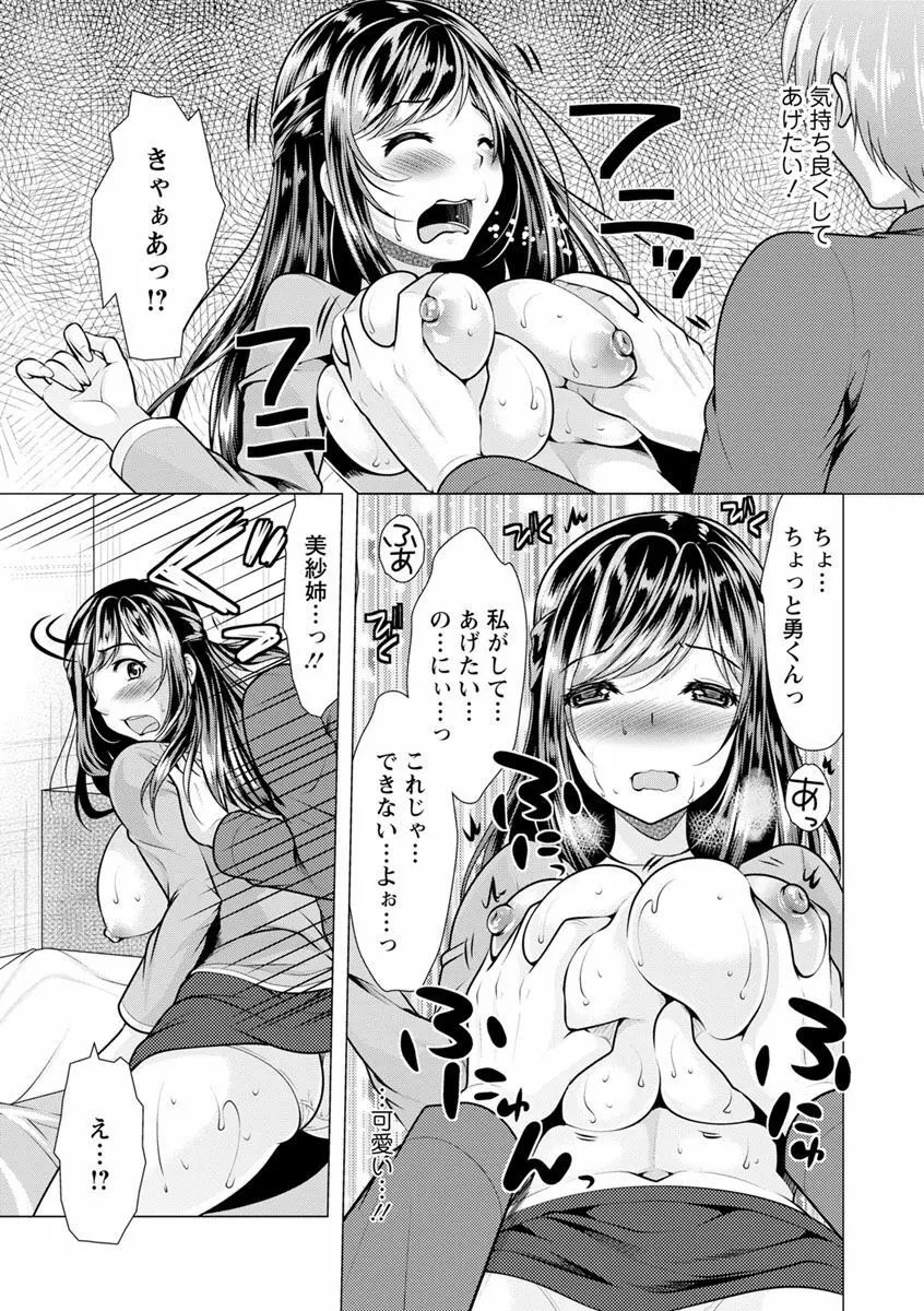 隣のお姉さんとヒミツのインドアライフ 175ページ