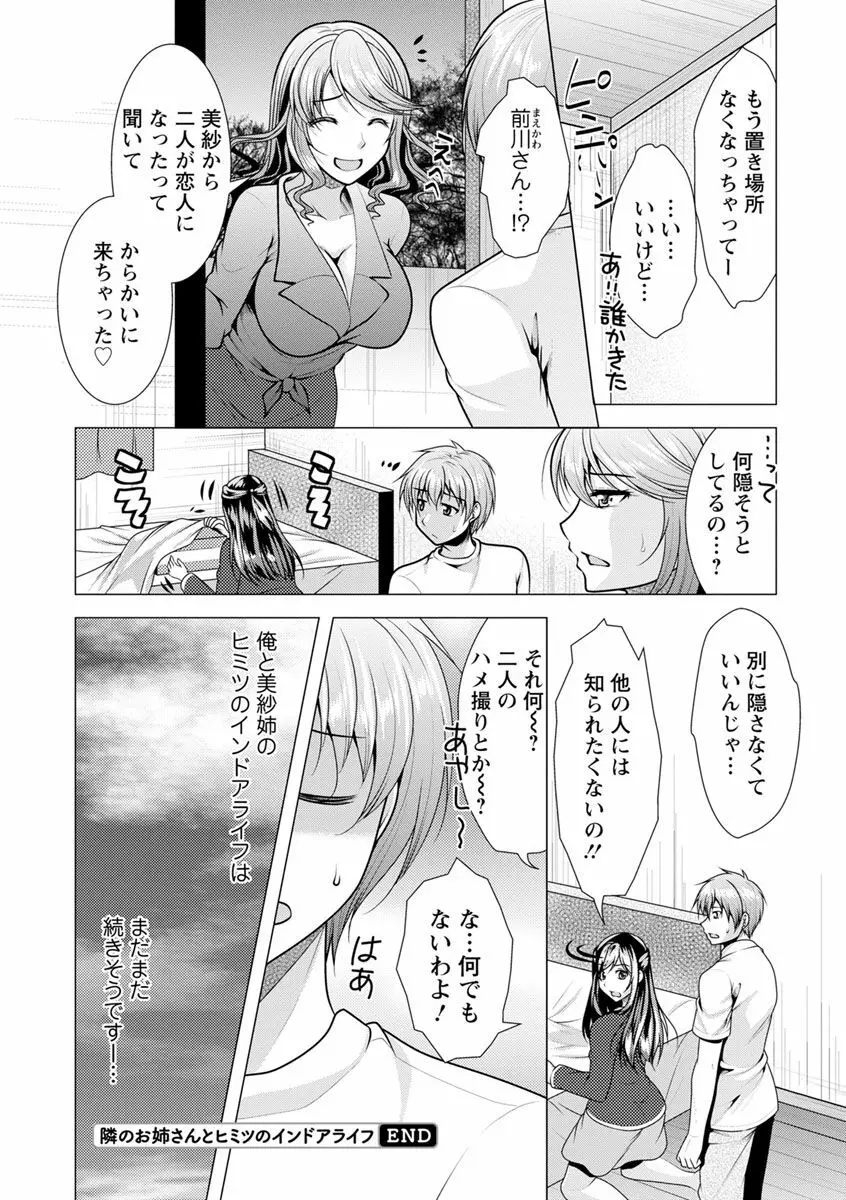 隣のお姉さんとヒミツのインドアライフ 186ページ