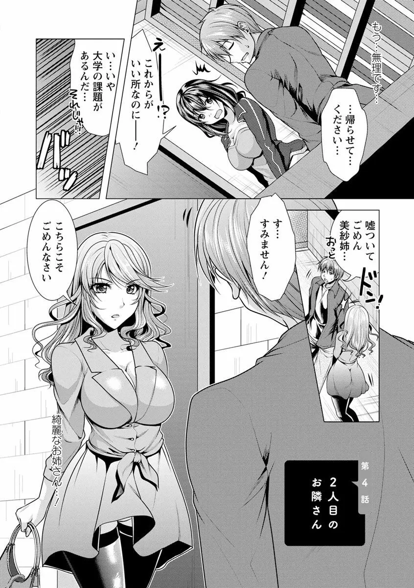 隣のお姉さんとヒミツのインドアライフ 60ページ