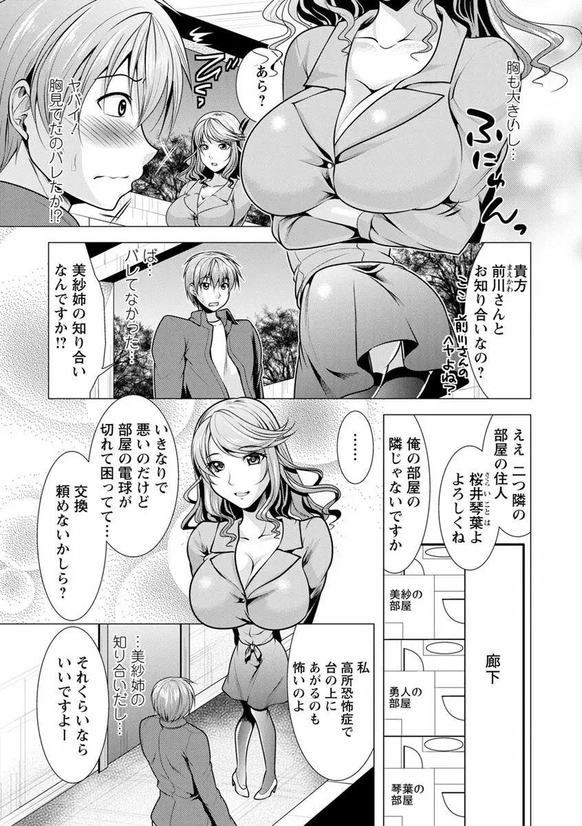 隣のお姉さんとヒミツのインドアライフ 61ページ