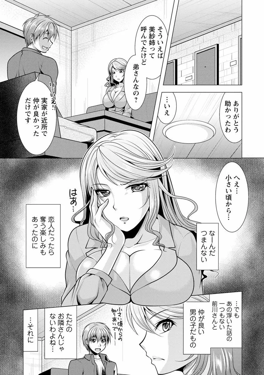 隣のお姉さんとヒミツのインドアライフ 62ページ