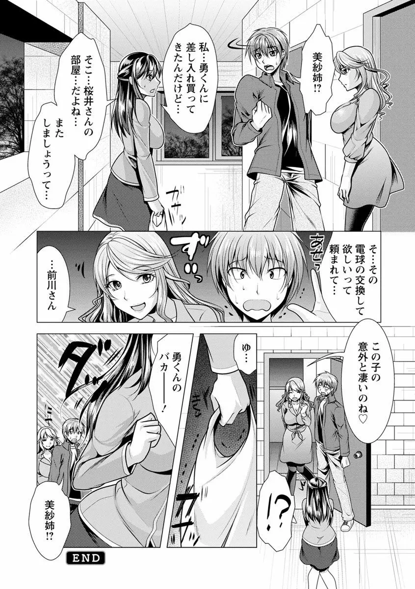 隣のお姉さんとヒミツのインドアライフ 76ページ