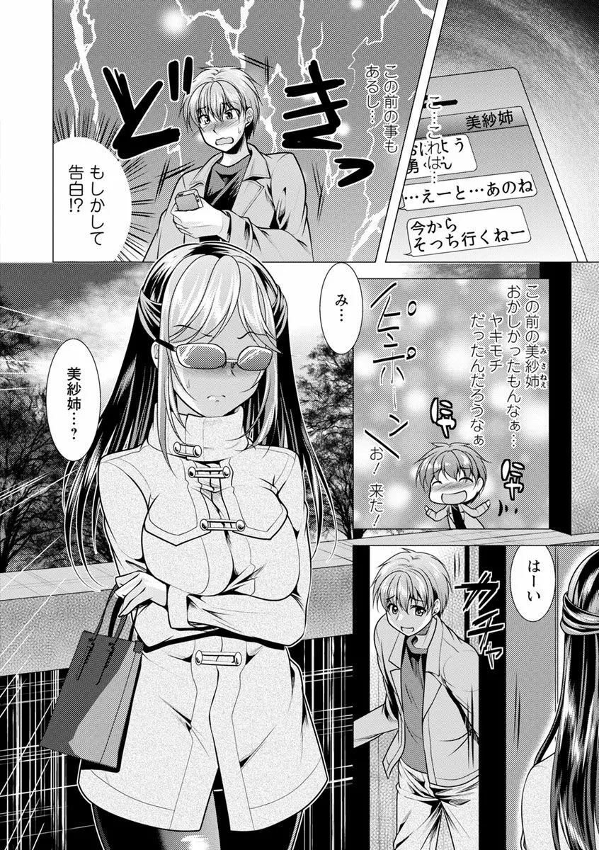 隣のお姉さんとヒミツのインドアライフ 82ページ