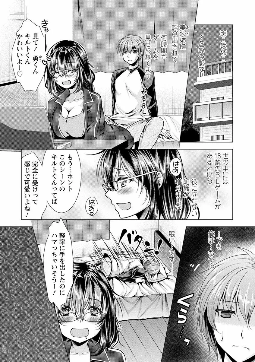 隣のお姉さんとヒミツのインドアライフ 97ページ