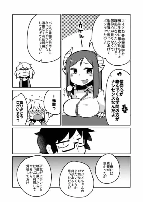 後輩の単眼ちゃん#5 14ページ