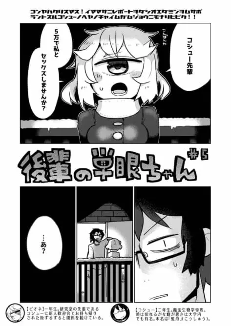 後輩の単眼ちゃん#5 4ページ