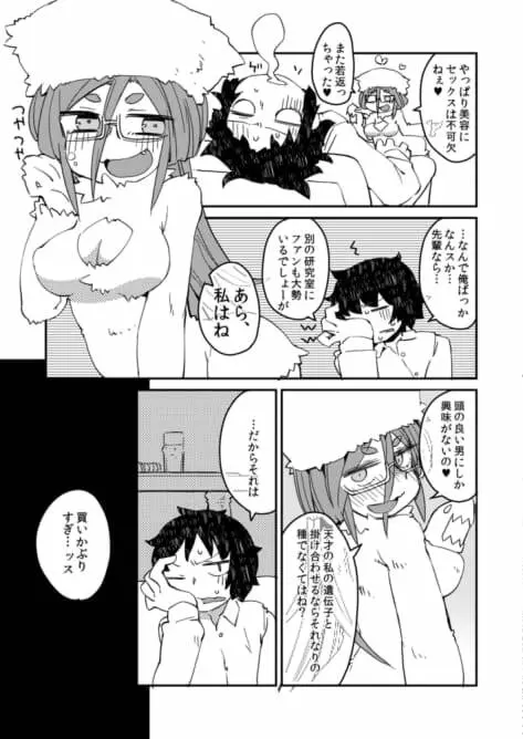 後輩の単眼ちゃん#3 20ページ