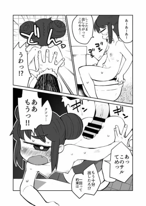 後輩の単眼ちゃん#6 18ページ