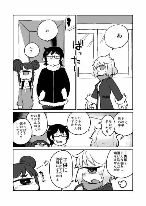 後輩の単眼ちゃん#6 24ページ