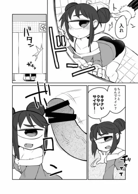 後輩の単眼ちゃん#6 8ページ