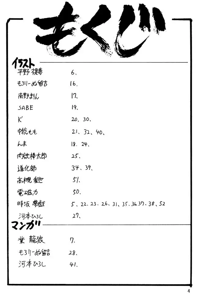 牛殺し大山倍達 3ページ