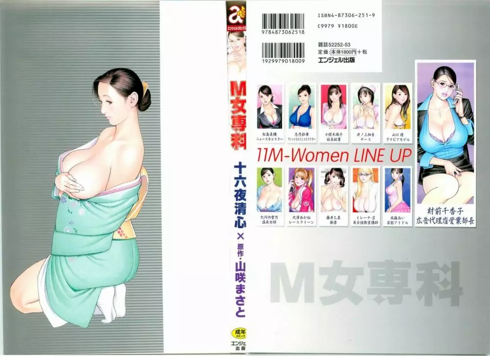 M女専科 2ページ