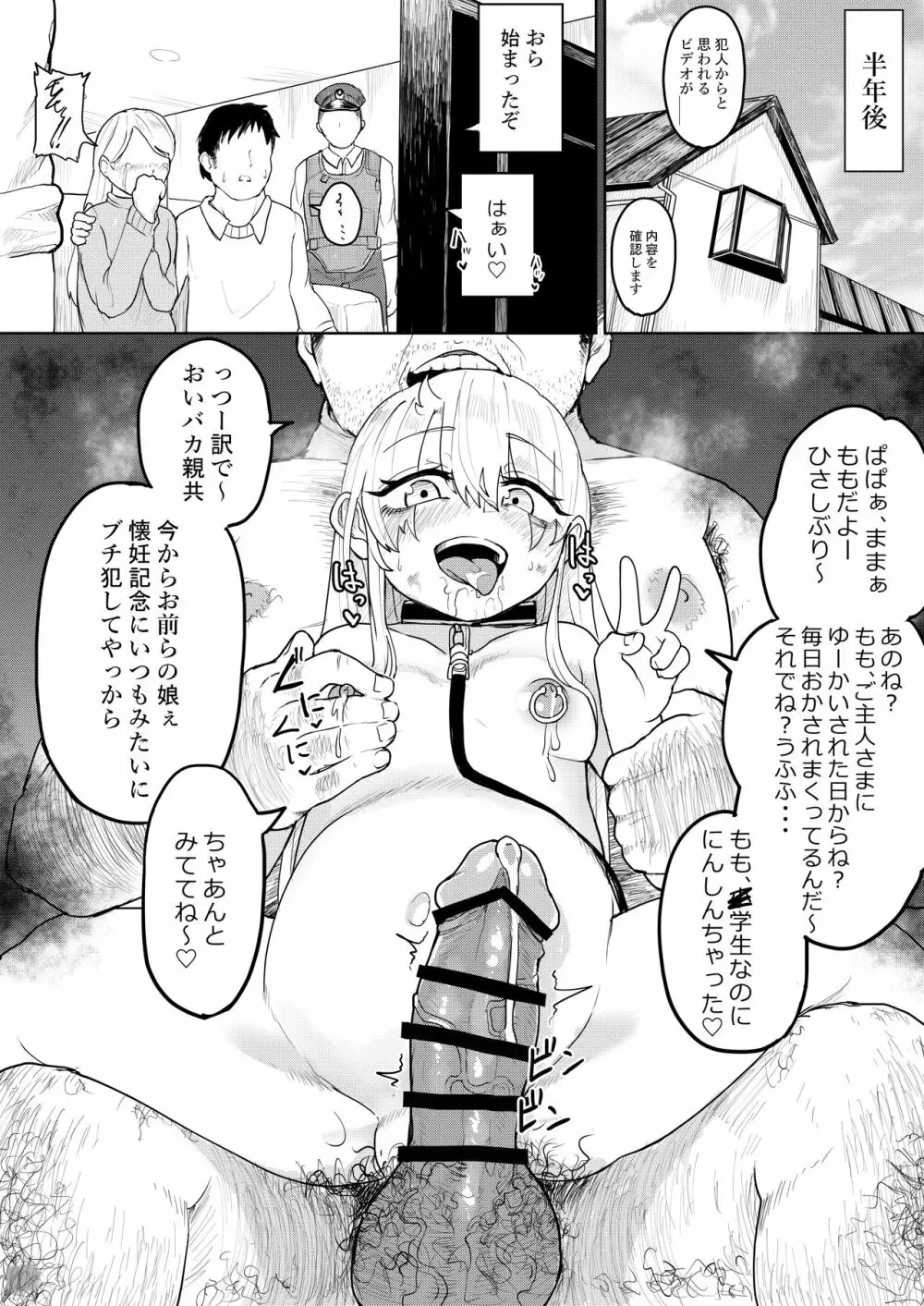 少女監禁快楽陥落 19ページ