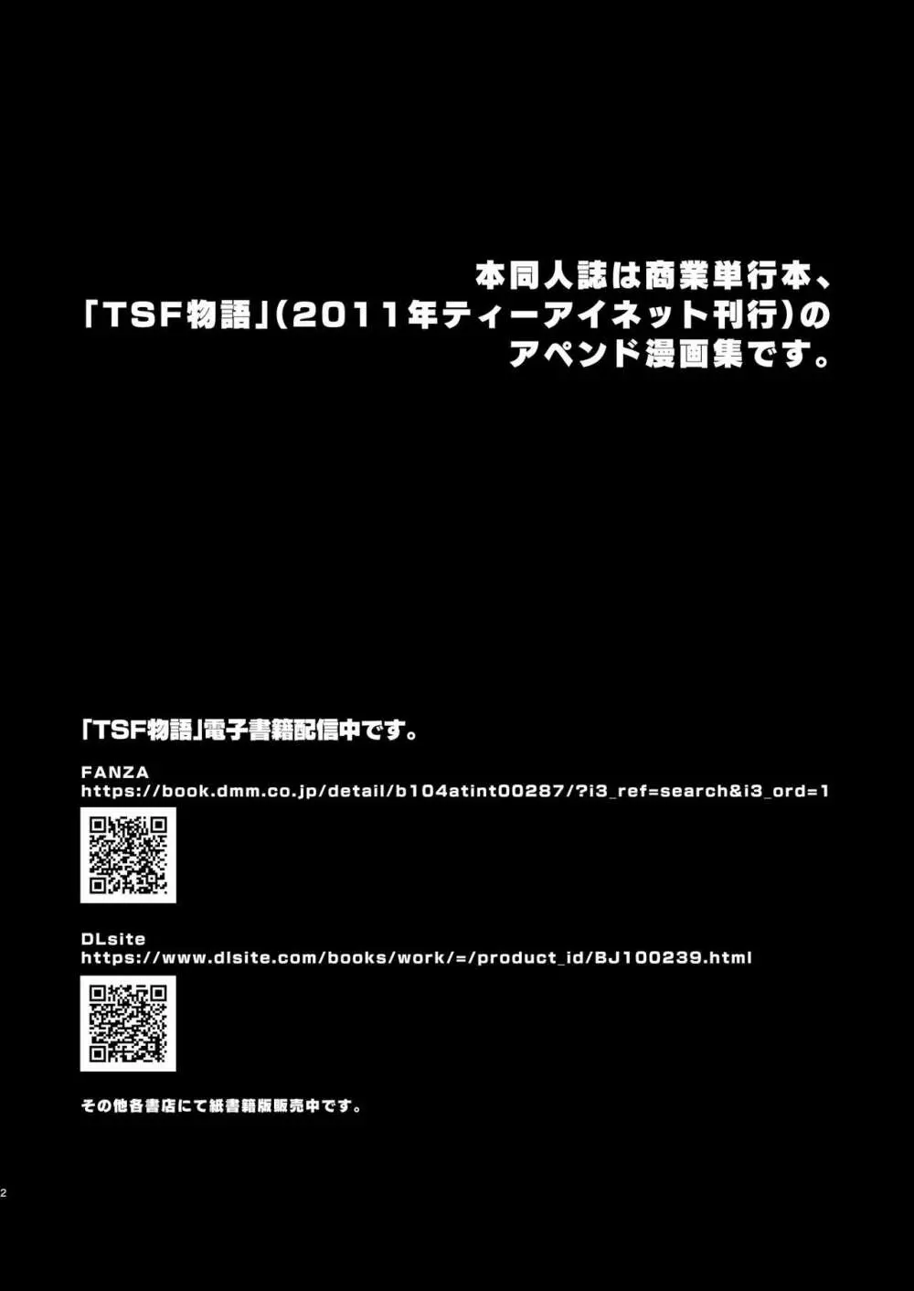 TSF物語アペンド1.0 2ページ