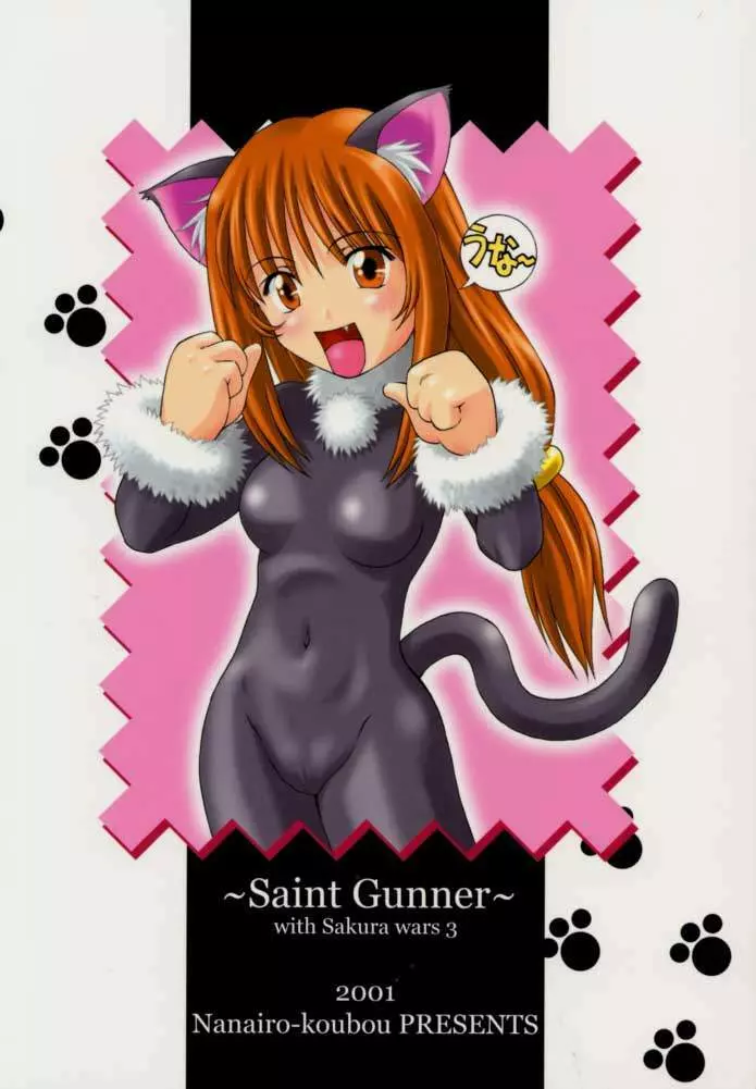 Saint Gunner 34ページ