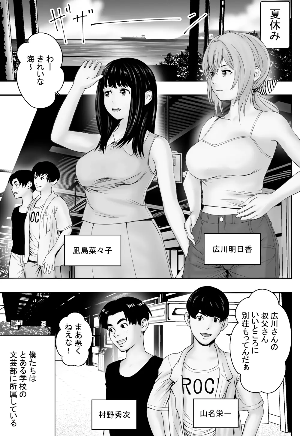 夏に遅れて 2ページ