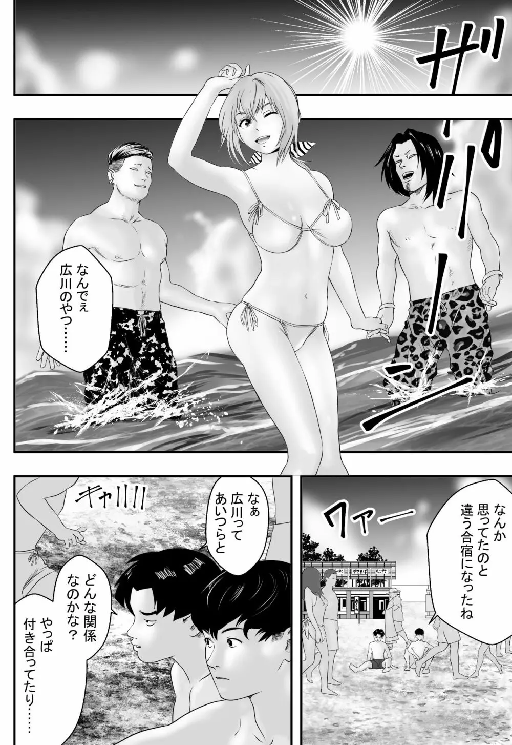 夏に遅れて 9ページ