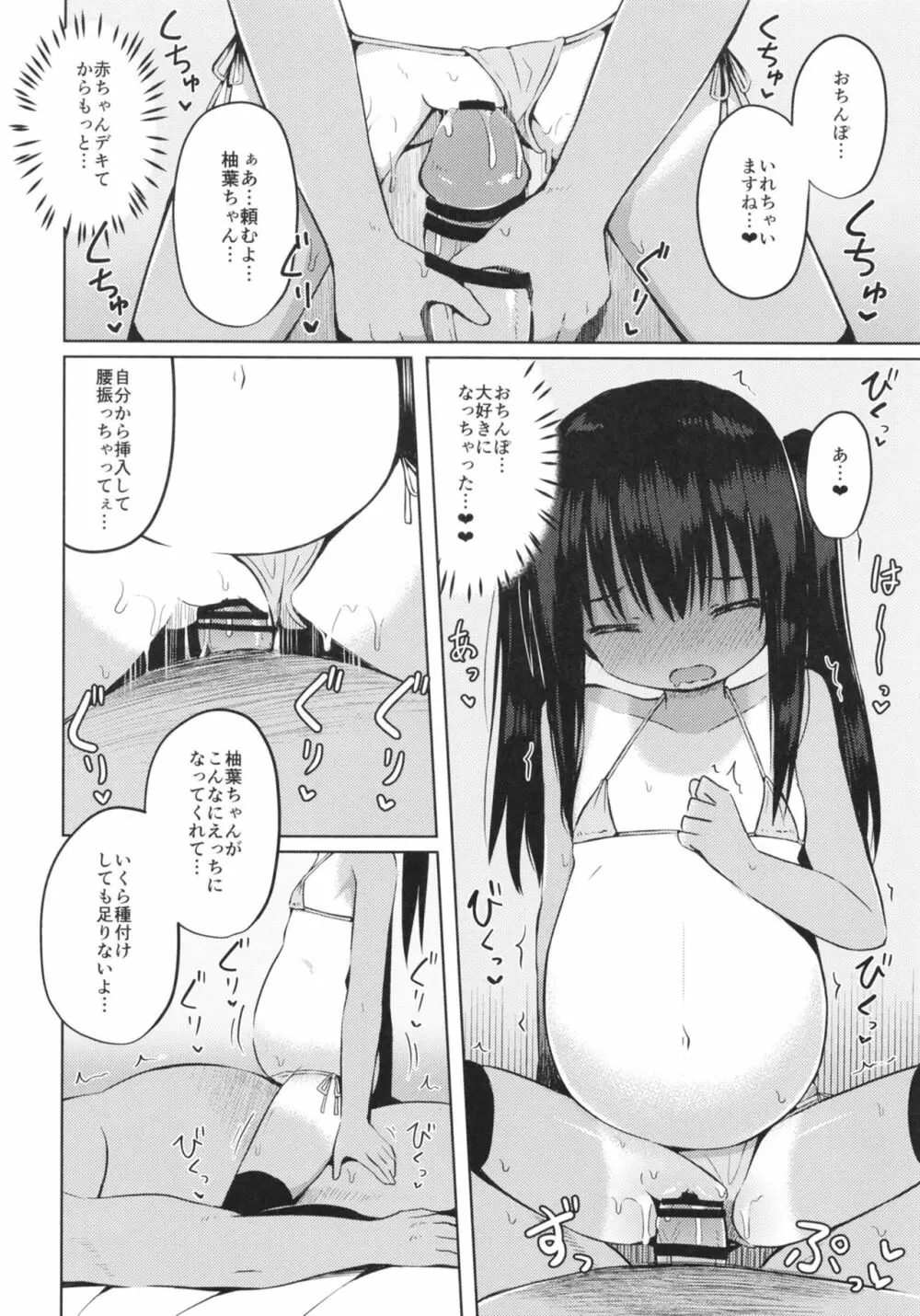 夏休みもおじさんと子作りしてます♥ 22ページ