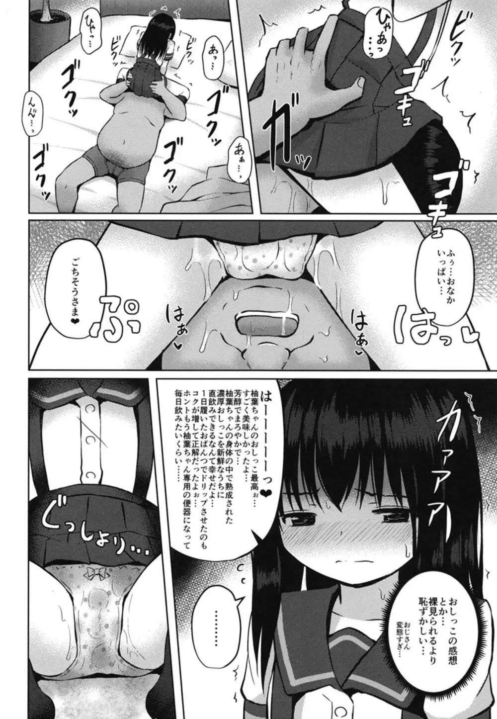 [んつぁてぃむん (yurarin)] 放課後はおじさんと子作り(えっち)してます [DL版] 10ページ