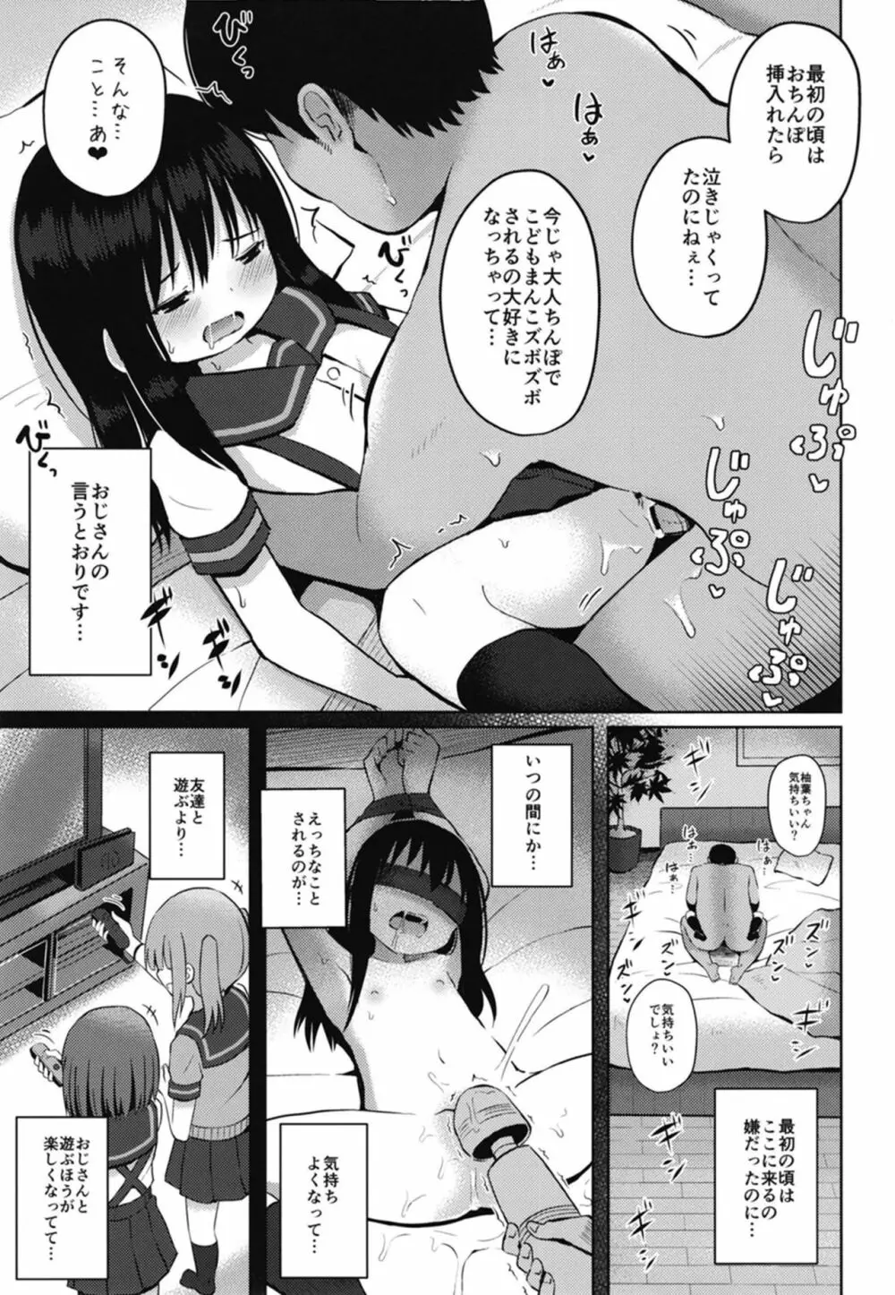 [んつぁてぃむん (yurarin)] 放課後はおじさんと子作り(えっち)してます [DL版] 13ページ